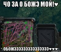 чо за о божэ мой!♥ обожэээээээээээээээ♥♥♥