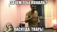 зачем тебе локаль? паскуда, тварь!