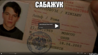Сабажук 