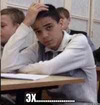  ЭХ....................