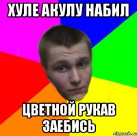 Хуле акулу набил Цветной рукав заебись
