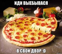 Иди выебывася в свой двор :D