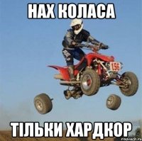Нах коласа Тільки хардкор