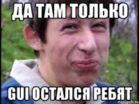 Да там только GUI остался ребят