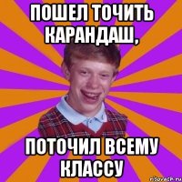 Пошел точить карандаш, Поточил всему классу