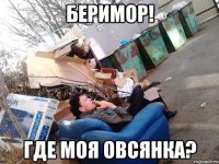 беримор! где моя овсянка?