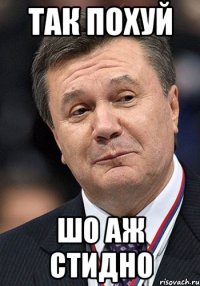 Так похуй шо аж стидно
