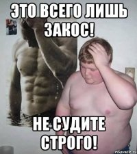 Это всего лишь закос! Не судите строго!