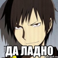  Да ладно