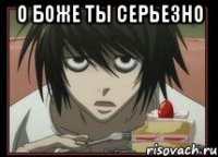 О боже ты серьезно 