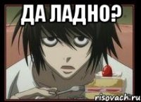 Да ладно? 