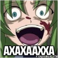  Ахахаахха