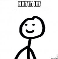 Нит!!11!!! 