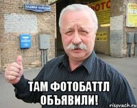  Там фотобаттл объявили!