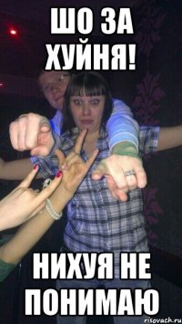ШО ЗА ХУЙНЯ! Нихуя не понимаю