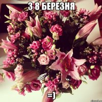 з 8 березня =)