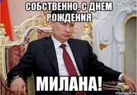 Собственно, с Днем рождения Милана!