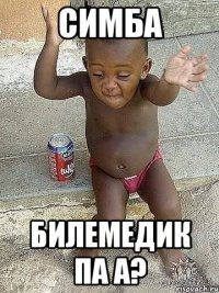 Симба билемедик па а?
