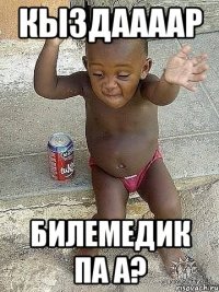 Кыздаааар билемедик па а?