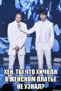  Хен, ты что Хичоля в женском платье не узнал?