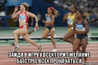  Зайдя в игру у всех горит желание быстрее всех прокачаться