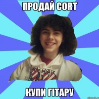 Продай Cort Купи гітару