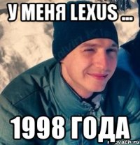 У меня Lexus ... 1998 года