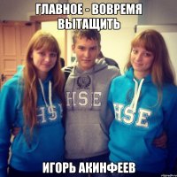 Главное - вовремя вытащить Игорь Акинфеев