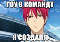 Гоу в команду я создал!1