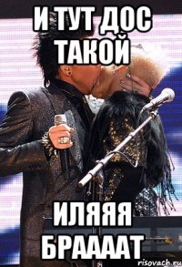 и тут дос такой иляяя браааат