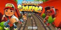 что происходит это оно