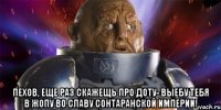  Пехов, еще раз скажещь про доту- выебу тебя в жопу во славу сонтаранской империи!