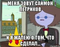 Меня зовут Саймон Петриков И я жалею о том, что сделал...