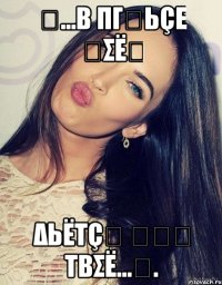 ღ...β πγภьçε ณσёณ δьёτçศ นณศ τβσё...ღ.