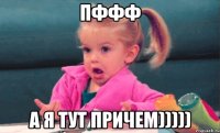Пффф А я тут причем)))))