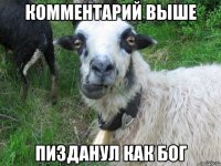 комментарий выше пизданул как Бог