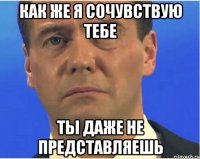 Как же я сочувствую тебе ты даже не представляешь