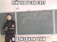 Пiйшов у сан свет Вiдпиздили i там
