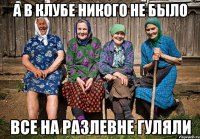 катька в клуб пошла к жонихам наверное