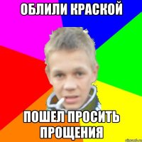 Облили краской Пошел просить прощения