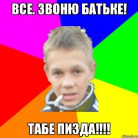 Все. Звоню батьке! Табе пизда!!!!