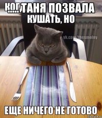 ..... Таня позвала 