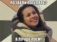 Позвали погулять? Я лучше поем!
