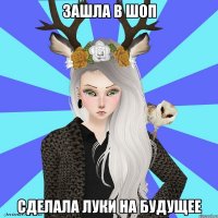 зашла в шоп сделала луки на будущее