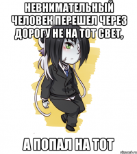 Невнимательный человек перешел через дорогу не на тот свет, А попал на тот