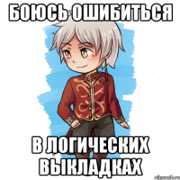 Боюсь ошибиться в логических выкладках