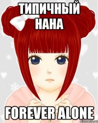 Типичный Нана Forever Alone