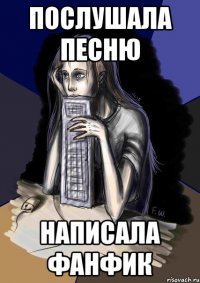 Послушала песню Написала фанфик