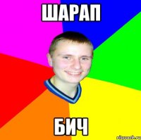 ШАРАП БИЧ