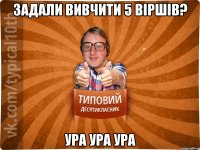 задали вивчити 5 віршів? Ура ура ура